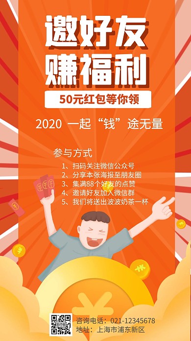 邀请好友橘色金币简约手机海报