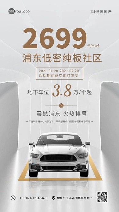 简约大气地产车位促销手机海报