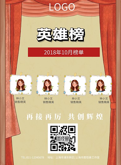 红绸带风云榜销售榜业绩榜精英榜海报模板