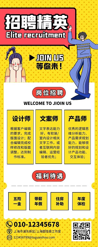 黄色创意卡通多职位招聘长图