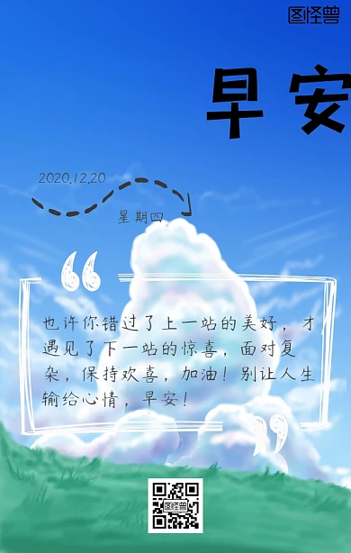 蓝天白云治愈系早安励志语手机日签