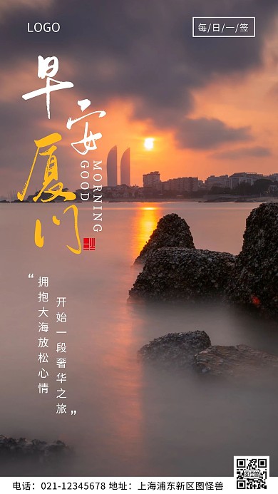 摄影风大海鼓浪屿厦门风光早安日签