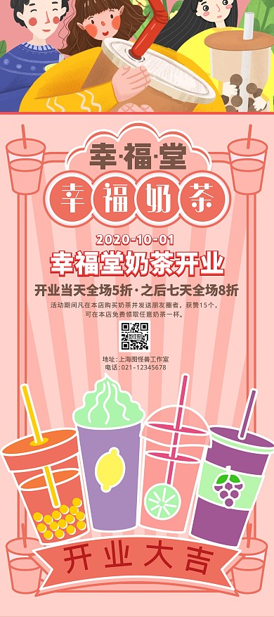 奶茶粉色卡通开业大吉展架