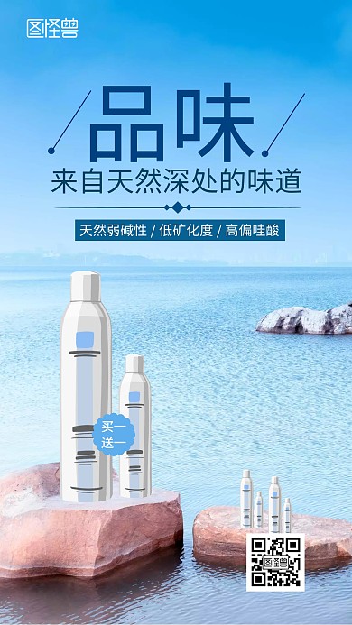 手机海报矿泉水