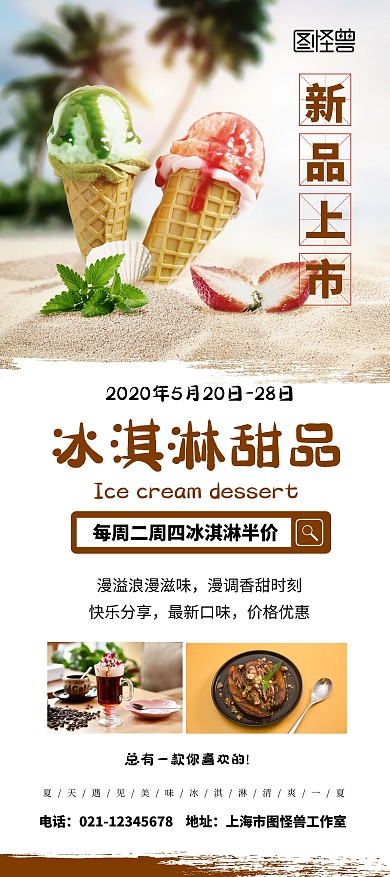 冰淇淋易拉宝限时半价简约优惠活动展架	