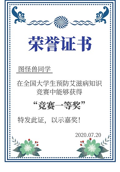 竞赛荣誉证书