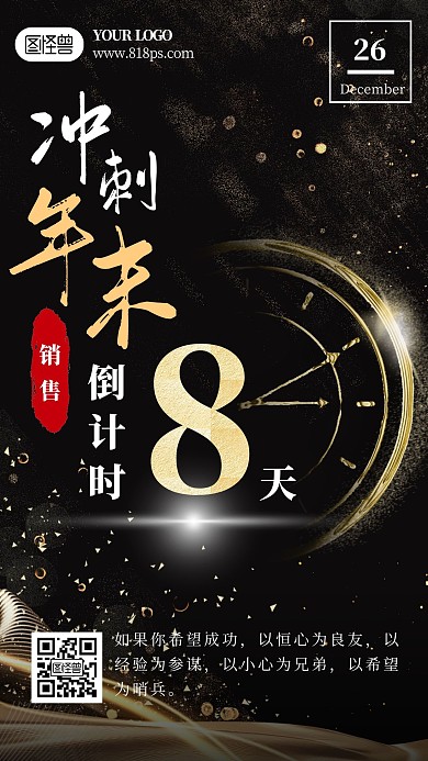 黑色商务大气倒计时日签 销售	