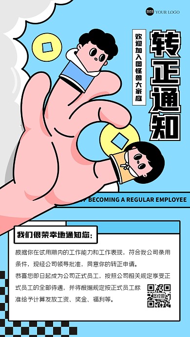 趣味录取通知描边海报
