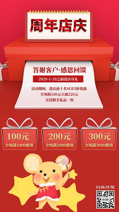 周年店庆卡通促销手机海报