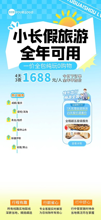 旅游出行旅行社促销活动直播间背景