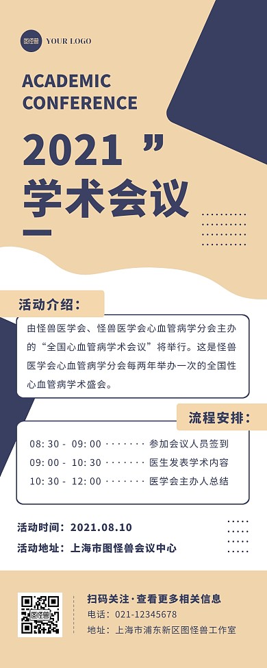 简约大气商务学术会议流程介绍营销长图