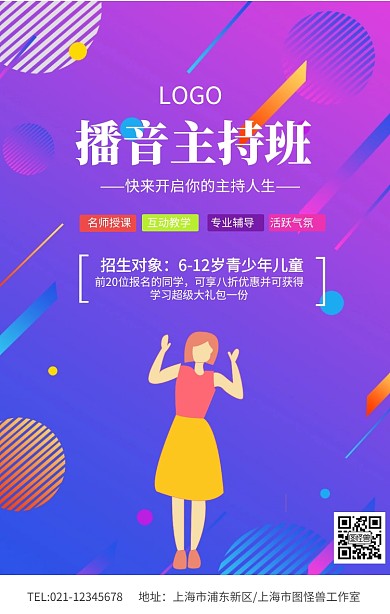 蓝色简约插画风播音主持培训班招生海报