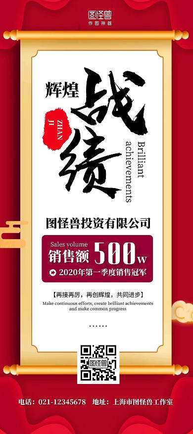 战绩中国风红色宣传祝贺企业销售展架