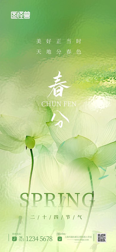 玻璃质感传统二十四节气春分海报背景