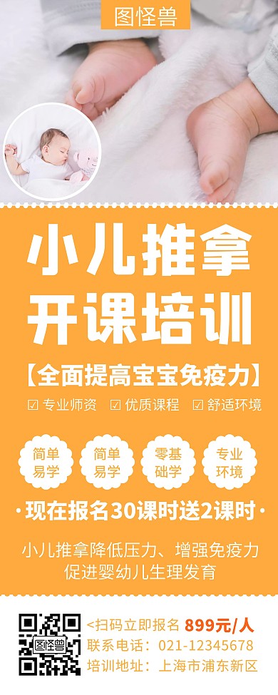 橘色小儿推拿开课培训创意简约宣传易拉宝