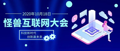 互联网形状科技蓝色简约公众号封面首图