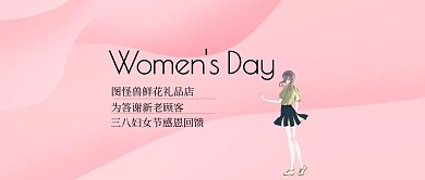 三八妇女节粉色清新简约公众号