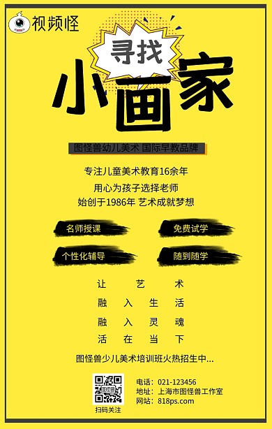 寻找小画家美术培训绘画画画手绘招生海报