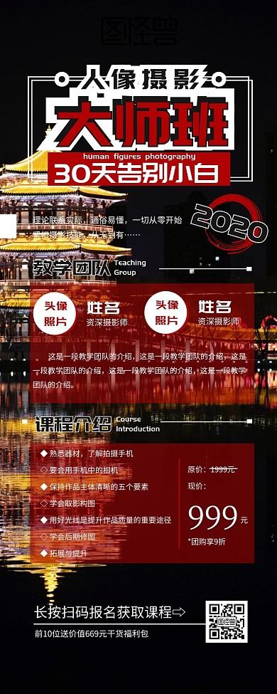 摄影班几何培训课程红色灰色商务营销长图