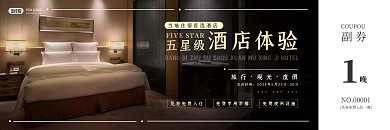 酒店客房免费黑金高档体验卡