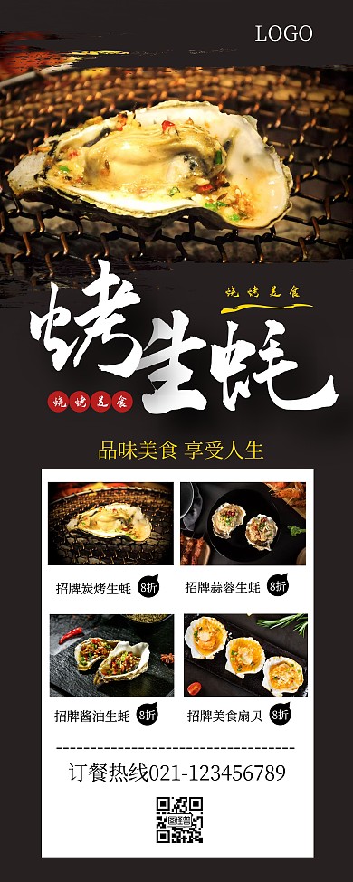 酱油文艺炭烤生蚝易拉宝