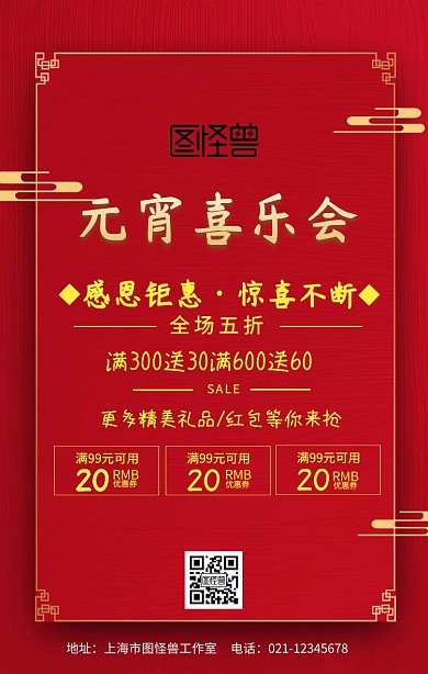 元宵元宵元宵节红色喜庆店铺促销海报