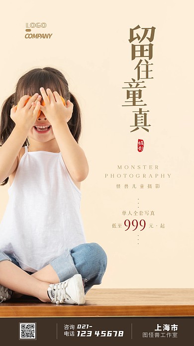 儿童摄影宣传简约摄影图手机海报