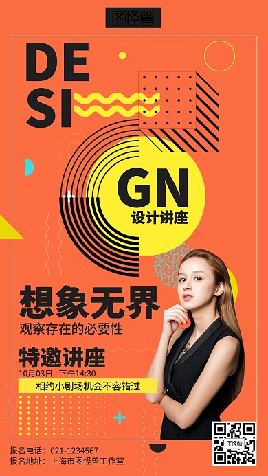 几何设计讲座海报