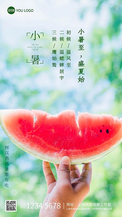 小暑水果生鲜简约大气摄影图手机海报