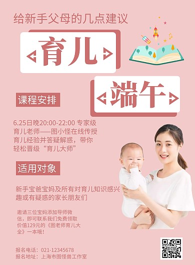 粉色背景端午节育儿简约宣传海报  