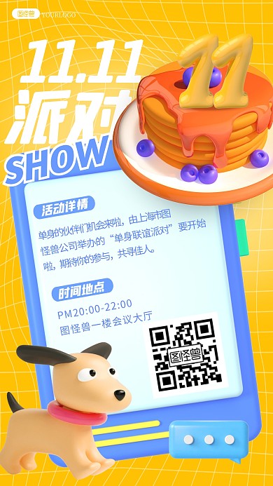 橙色立体光棍节派对单身派对3d海报