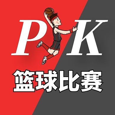 篮球比赛通用简约卡通公众号封面次图
