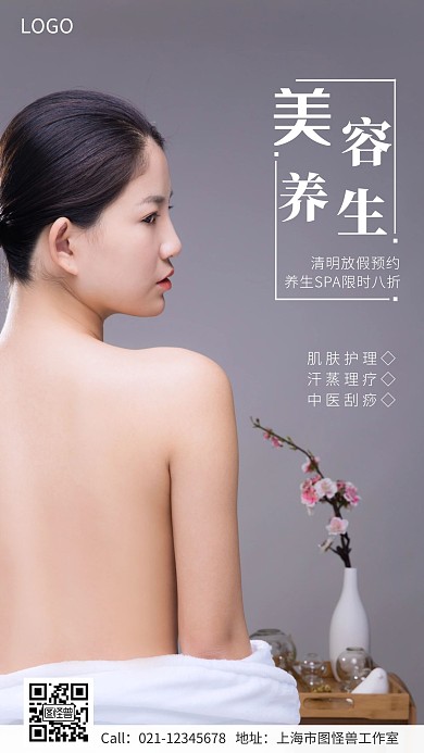清明放假养生SPA预约限时特惠手机海报