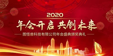 红色大气年会开启嘉宾姓名牌立式桌牌