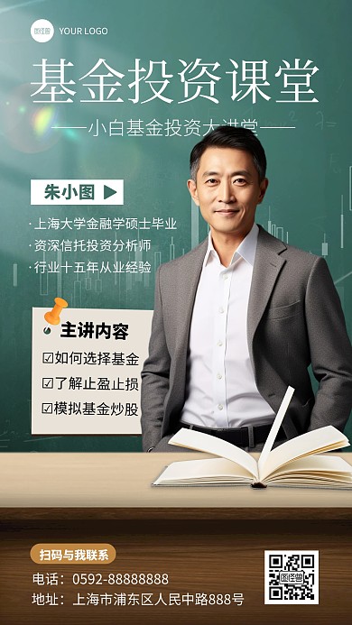 金融理财行业培训课程手机海报