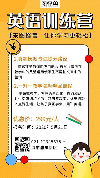 英语训练营招生宣传学习创意海报