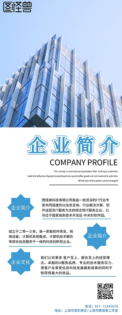 企业宣传设计感x展架海报易拉宝