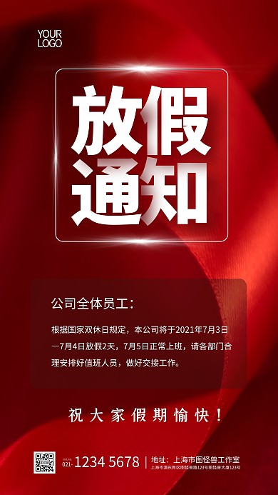 简约大气红色背景公司放假通知摄影图海报