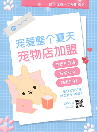 宠物店加盟宣传卡通插画风竖版海报
