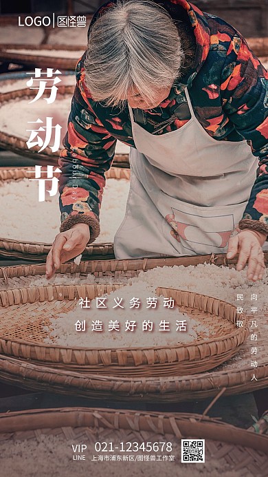 五一劳动节社区劳动活动摄影图海报