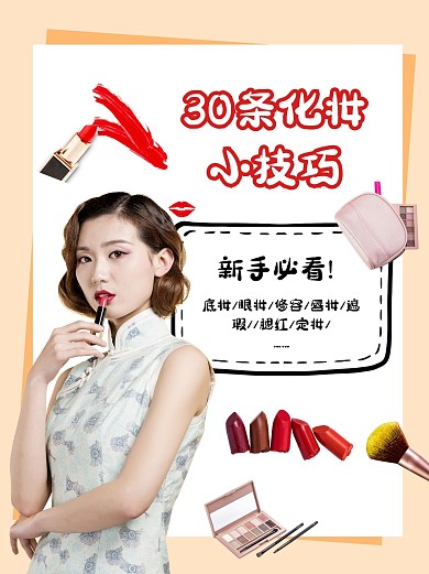 美容美妆技巧推荐简约小红书封面配图