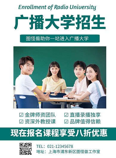 广播大学招生几何风格宣传海报