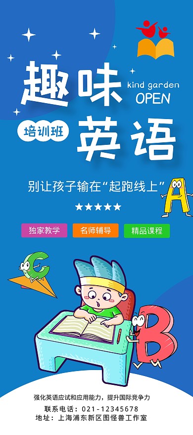 儿童趣味英语招生宣传卡通蓝色教育展架