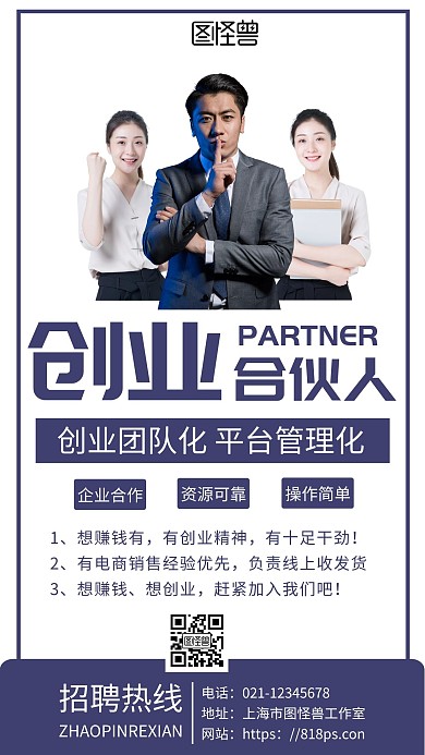简约白色背景企业寻找合伙人手机营销海报	