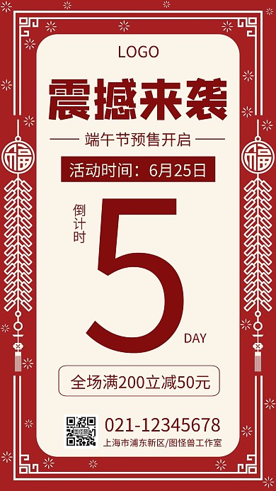 端午节预售促销手机海报