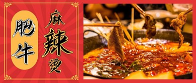 肥牛麻辣烫公众号首图