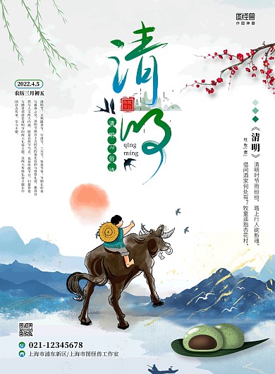 图怪兽原创元素清明传统节日竖版海报