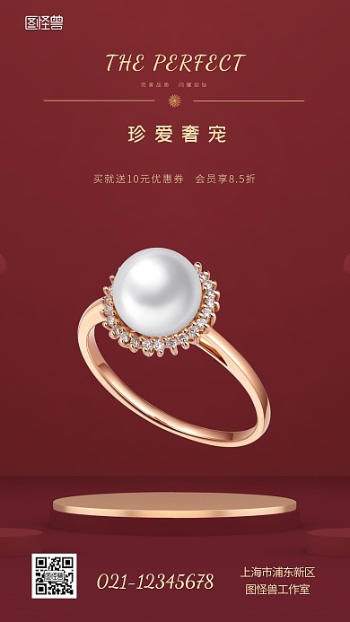 红底珠宝珍珠戒指大气促销手机海报