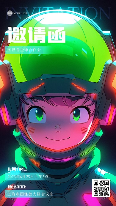 会议活动邀请函手绘插画海报