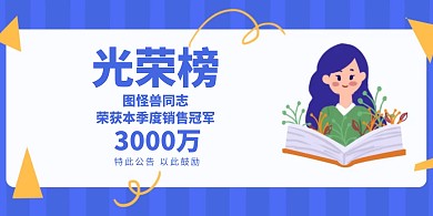 光荣榜创意扁平横版海报